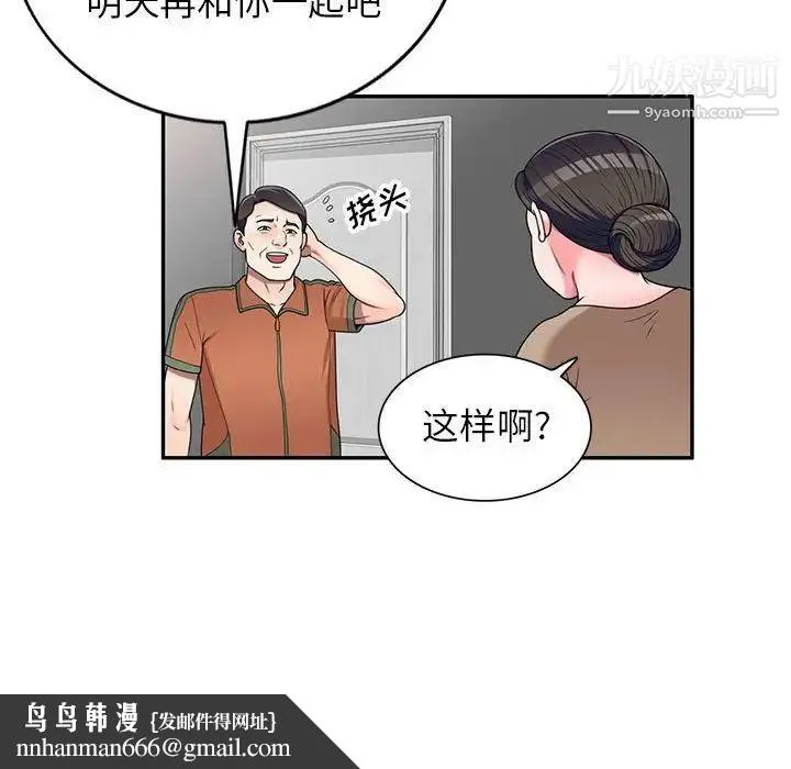 家教老师不教课 第17话 第69页