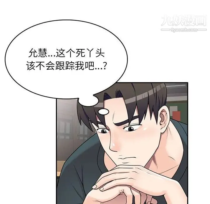 家教老师不教课 第17话 第55页