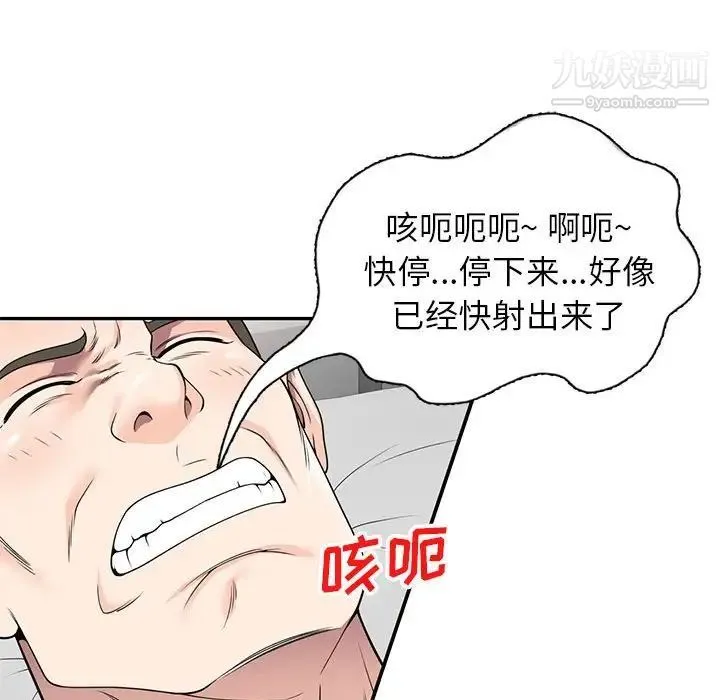 家教老师不教课 第17话 第103页