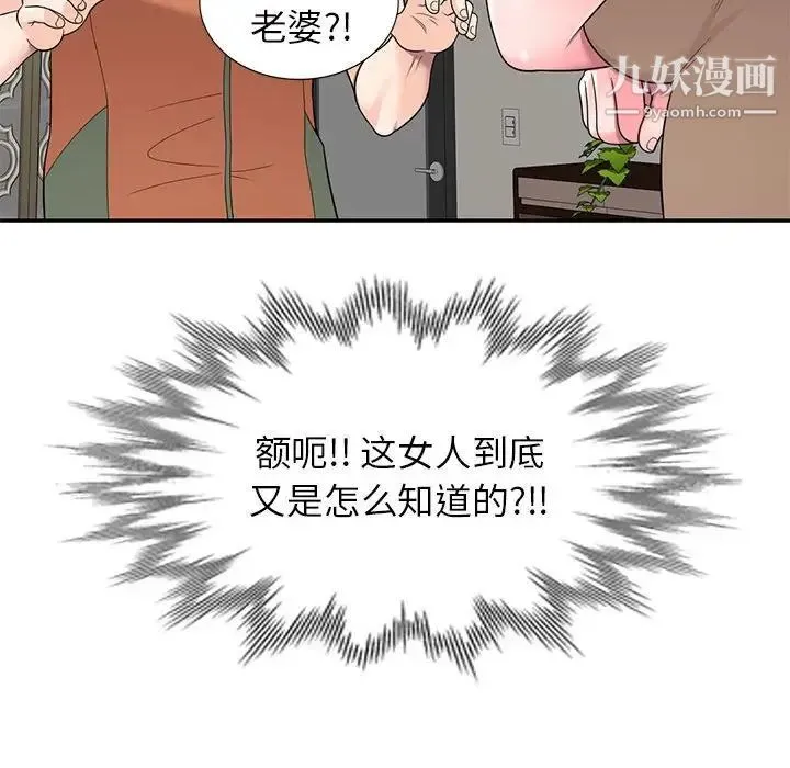 家教老师不教课 第17话 第133页