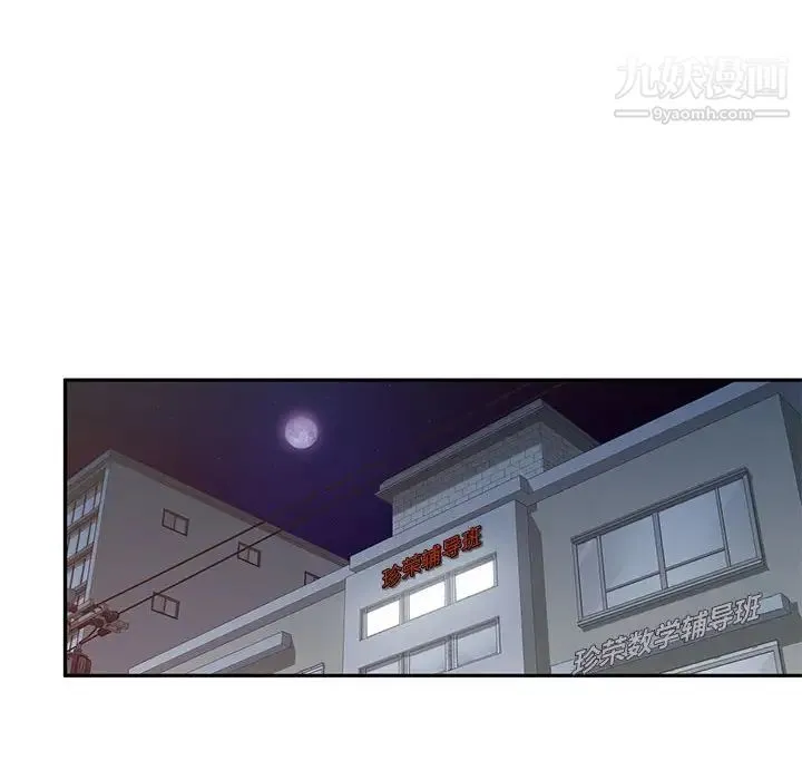 家教老师不教课 第17话 第52页