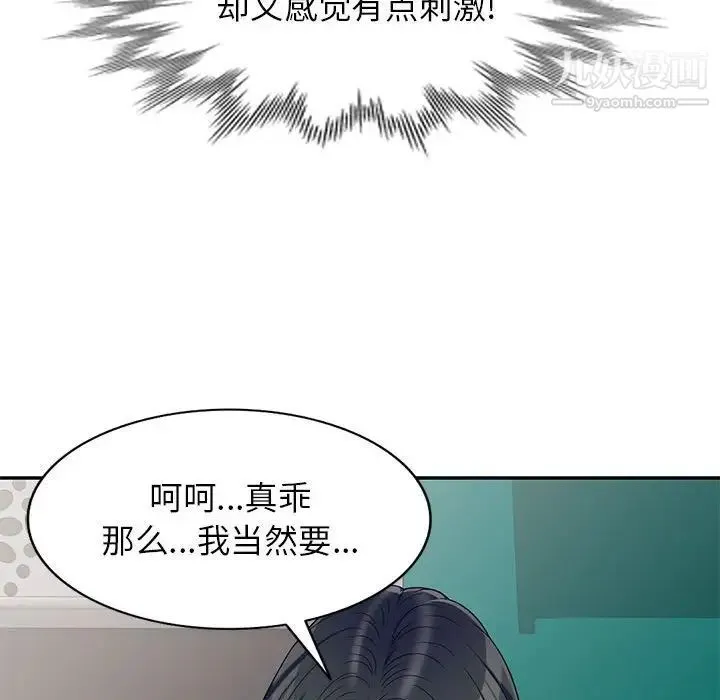 家教老师不教课 第17话 第115页