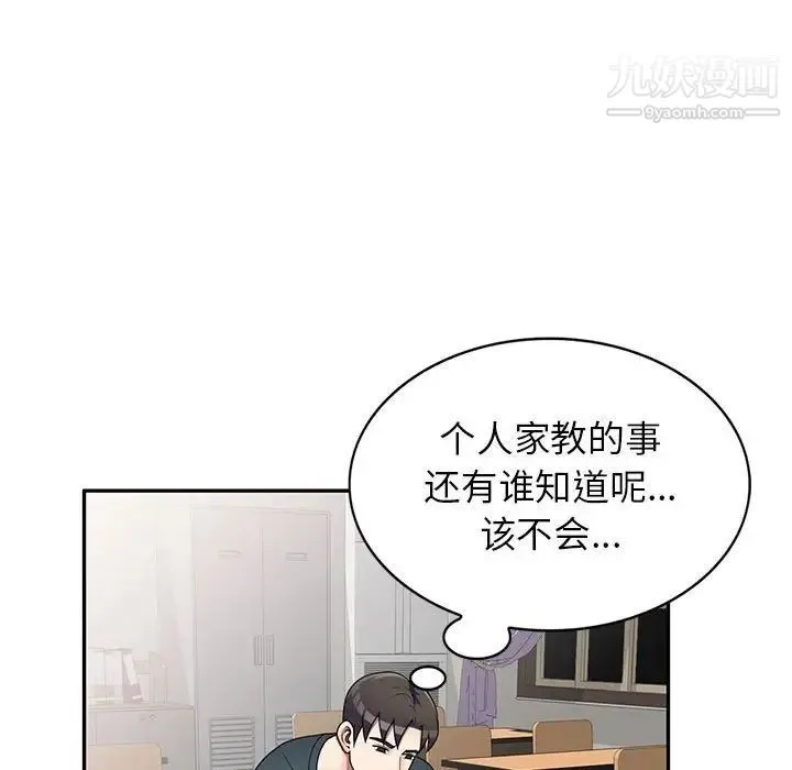 家教老师不教课 第17话 第53页