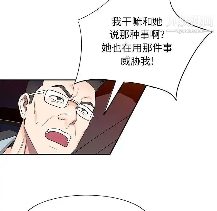 家教老师不教课 第17话 第50页