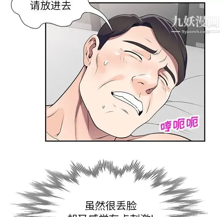 家教老师不教课 第17话 第114页
