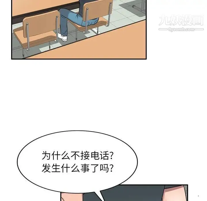 家教老师不教课 第17话 第59页