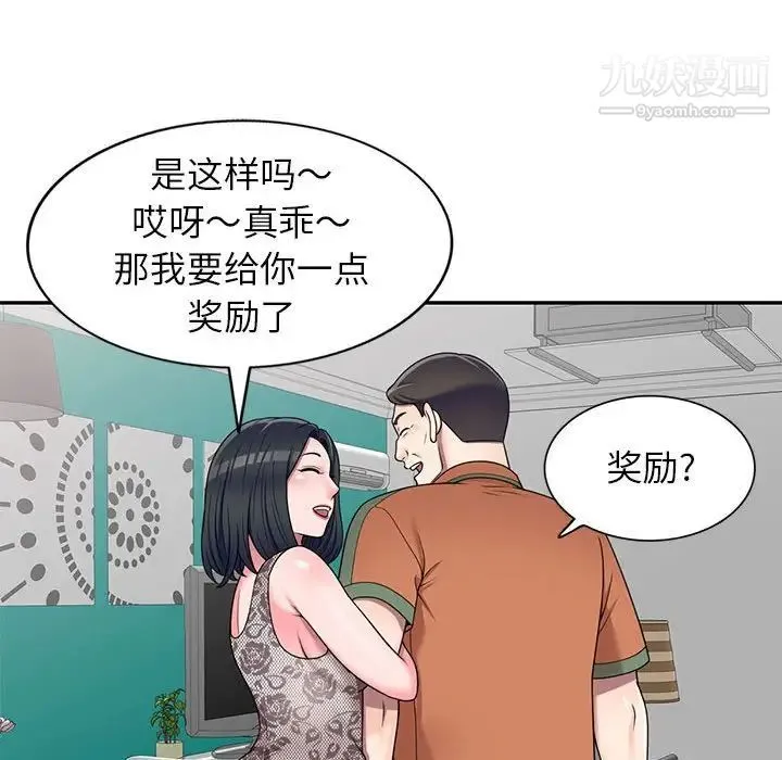 家教老师不教课 第17话 第82页