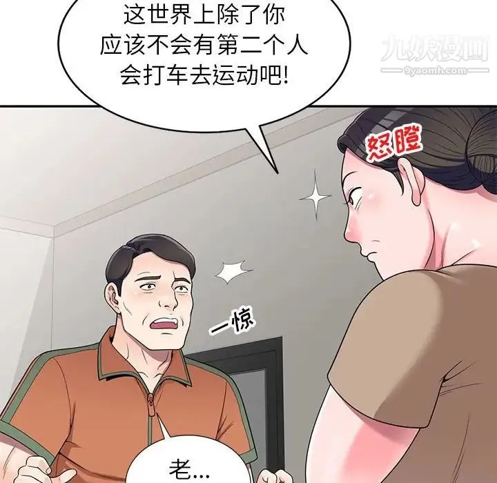 家教老师不教课 第17话 第132页