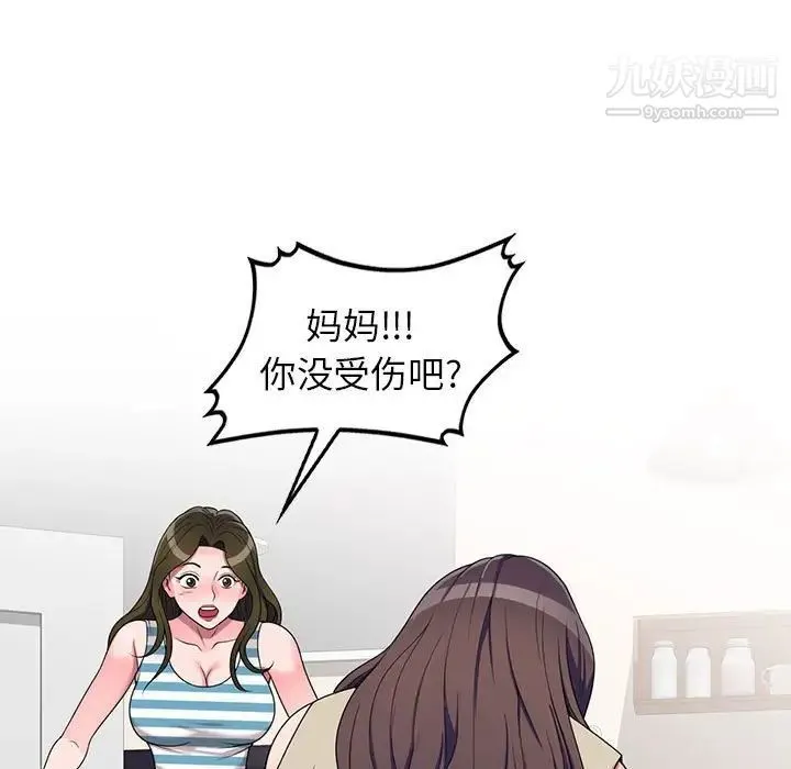 家教老师不教课 第17话 第11页