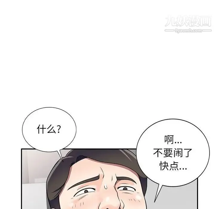 家教老师不教课 第17话 第110页