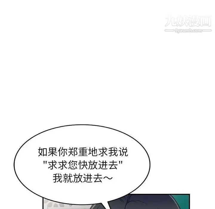 家教老师不教课 第17话 第108页