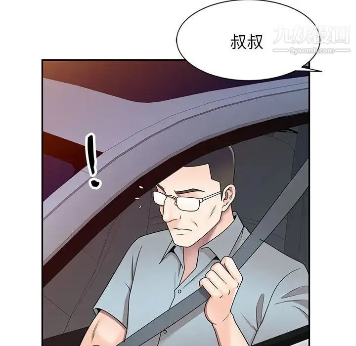 家教老师不教课 第17话 第46页