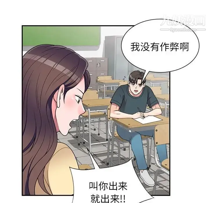 家教老师不教课 第17话 第32页