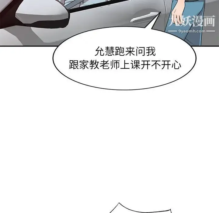 家教老师不教课 第17话 第49页