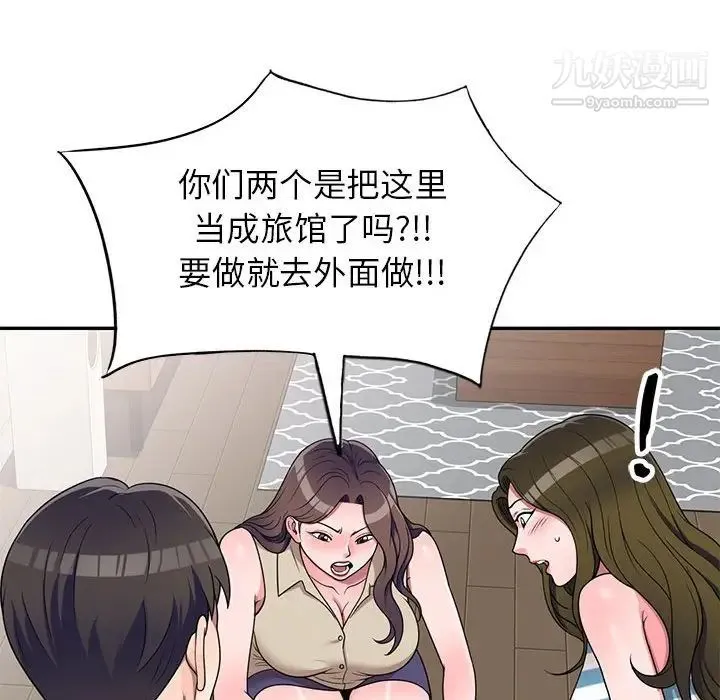 家教老师不教课 第17话 第19页