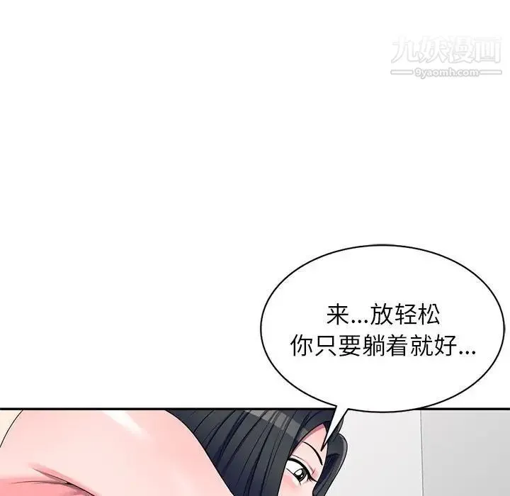 家教老师不教课 第17话 第88页
