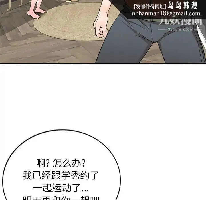 家教老师不教课 第17话 第68页
