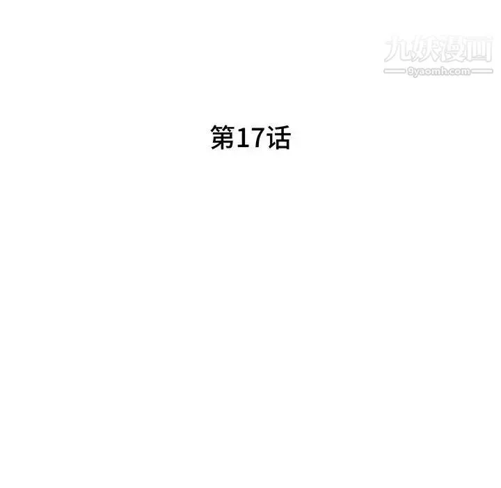 家教老师不教课 第17话 第18页