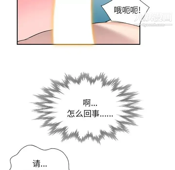 家教老师不教课 第17话 第113页