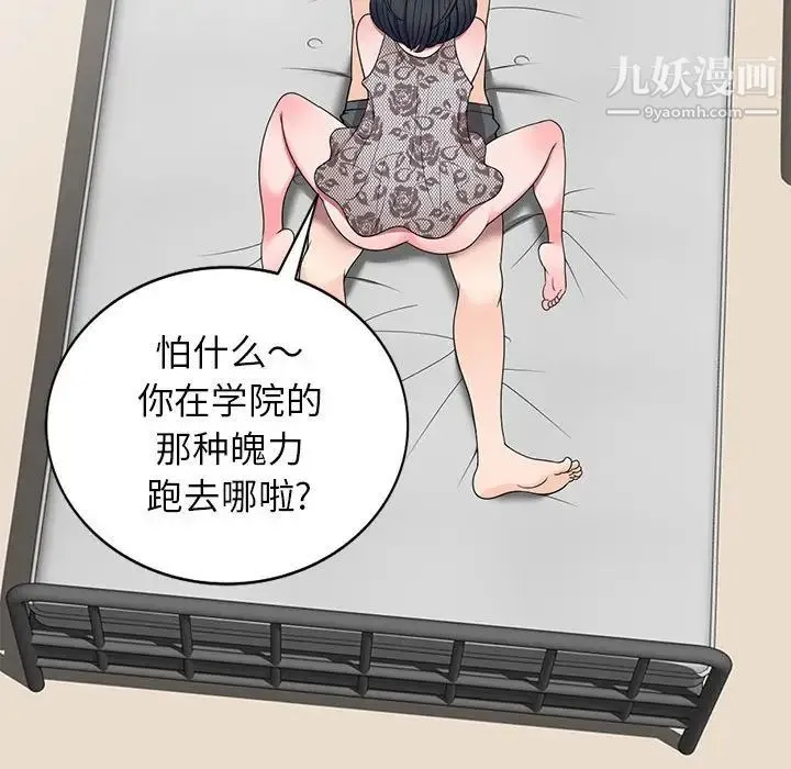 家教老师不教课 第17话 第92页