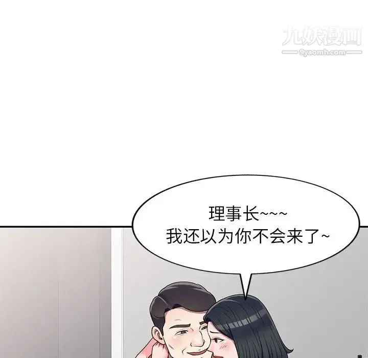家教老师不教课 第17话 第79页