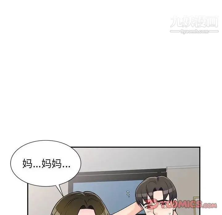 家教老师不教课 第17话 第21页