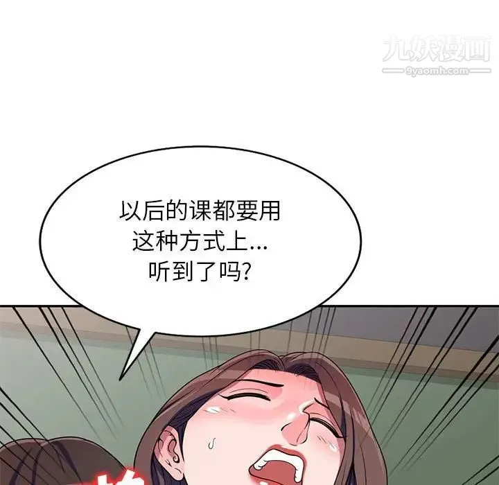 家教老师不教课 第19话 第53页