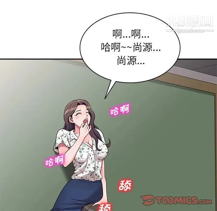 家教老师不教课 第19话 第9页