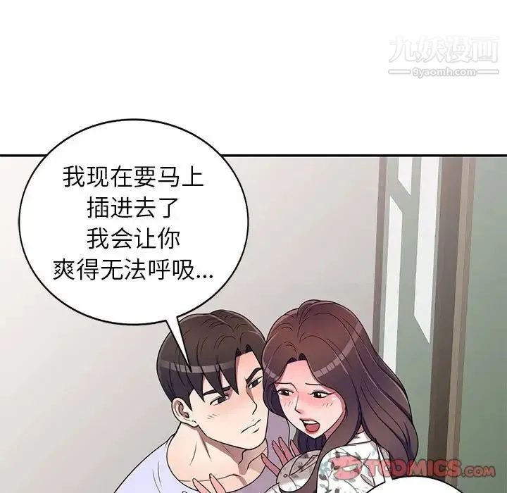 家教老师不教课 第19话 第21页
