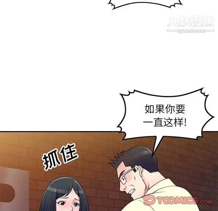 家教老师不教课 第19话 第87页
