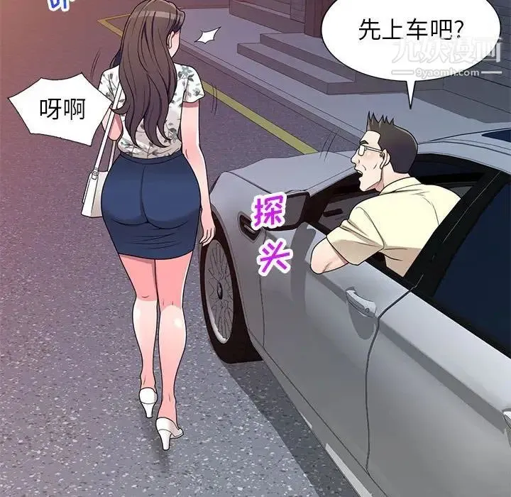 家教老师不教课 第19话 第113页