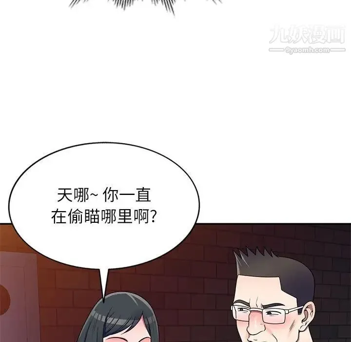家教老师不教课 第19话 第91页