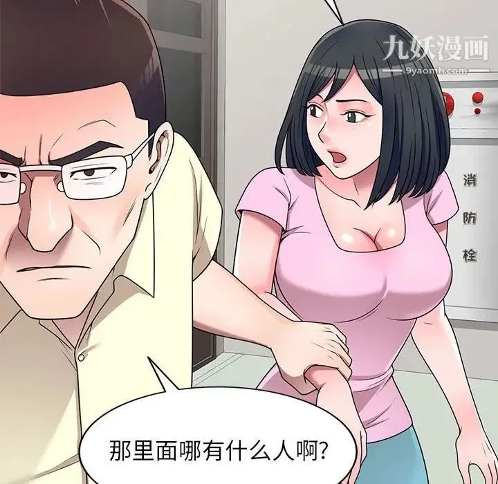 家教老师不教课 第19话 第47页
