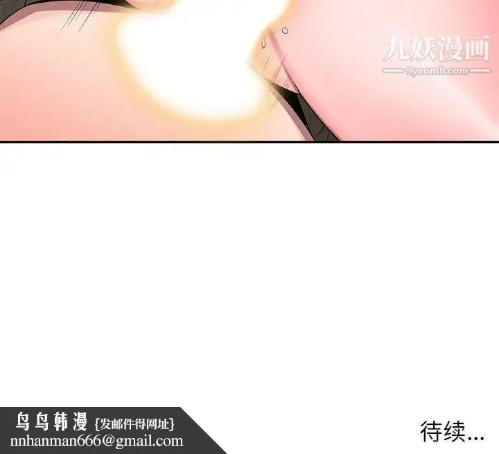 家教老师不教课 第19话 第134页