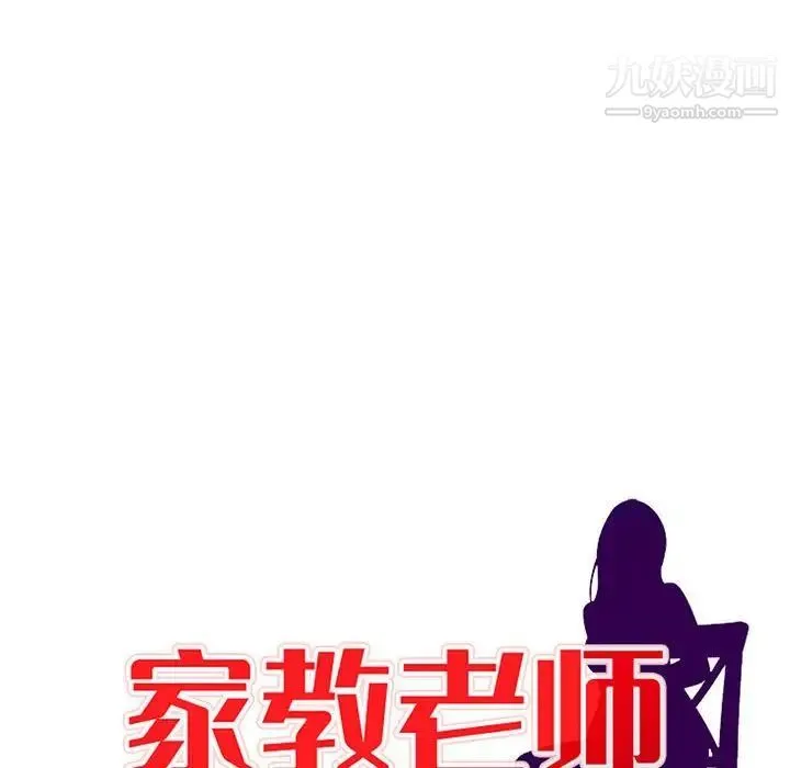 家教老师不教课 第19话 第14页