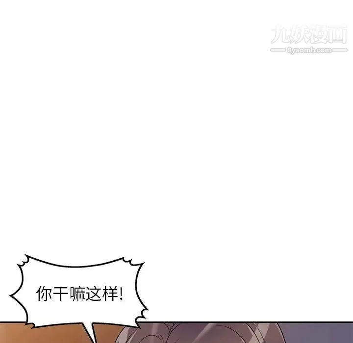 家教老师不教课 第19话 第118页