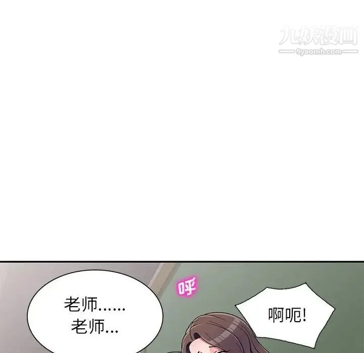 家教老师不教课 第19话 第50页