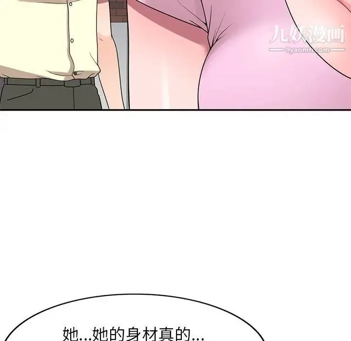 家教老师不教课 第19话 第98页