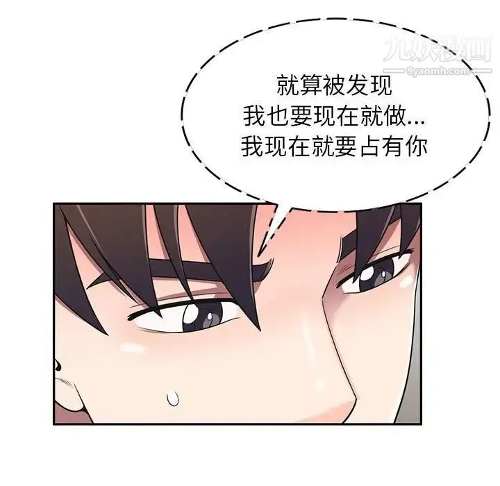 家教老师不教课 第19话 第34页