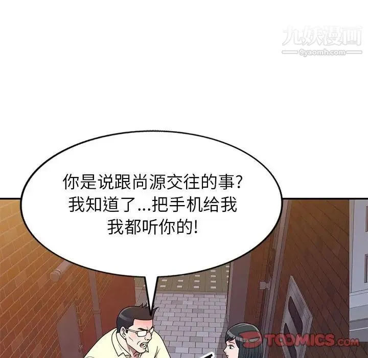 家教老师不教课 第19话 第84页