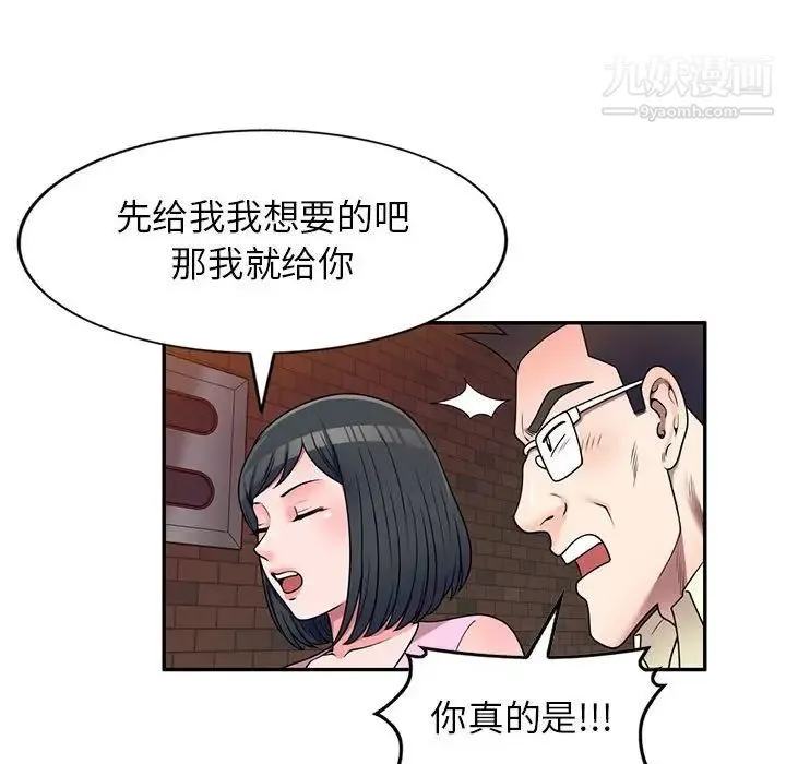 家教老师不教课 第19话 第86页