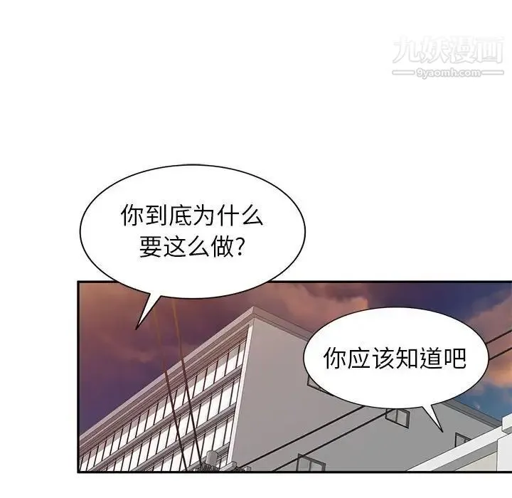 家教老师不教课 第19话 第83页