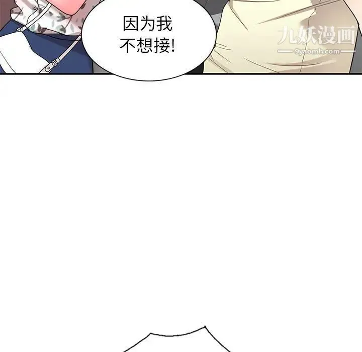 家教老师不教课 第19话 第116页