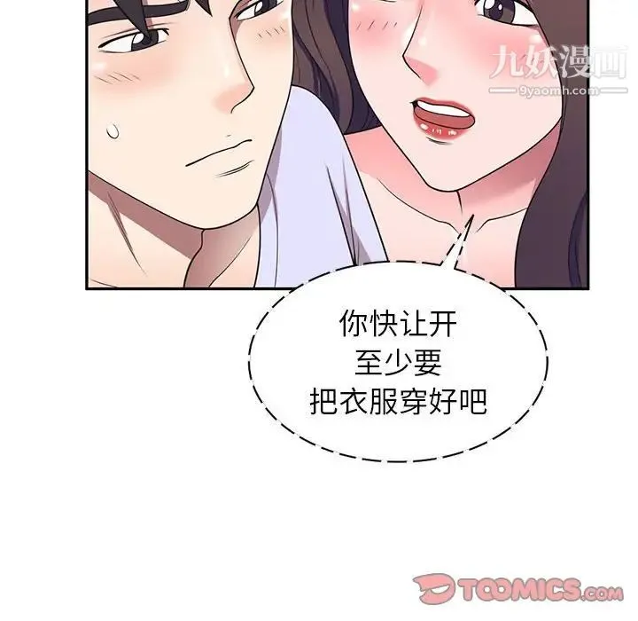 家教老师不教课 第19话 第33页