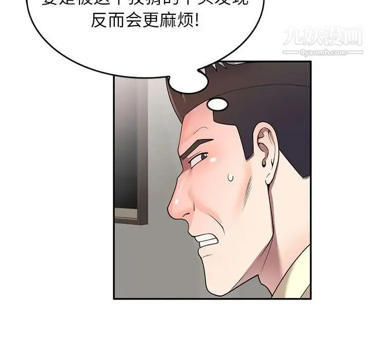家教老师不教课 第19话 第49页