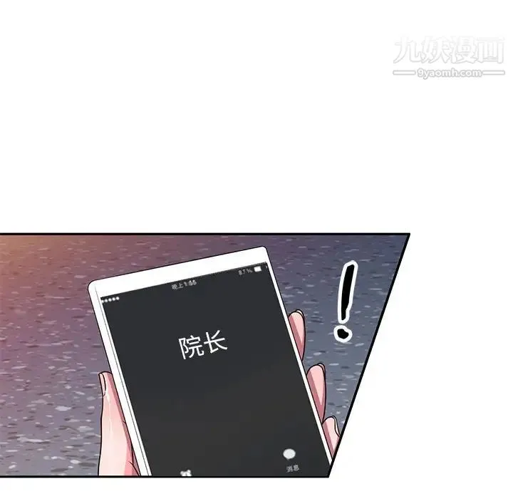 家教老师不教课 第19话 第110页