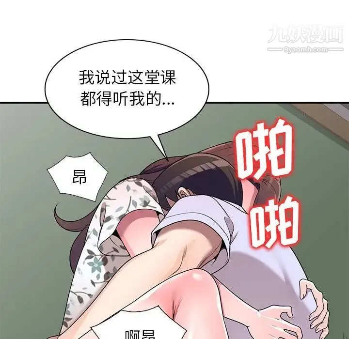 家教老师不教课 第19话 第56页