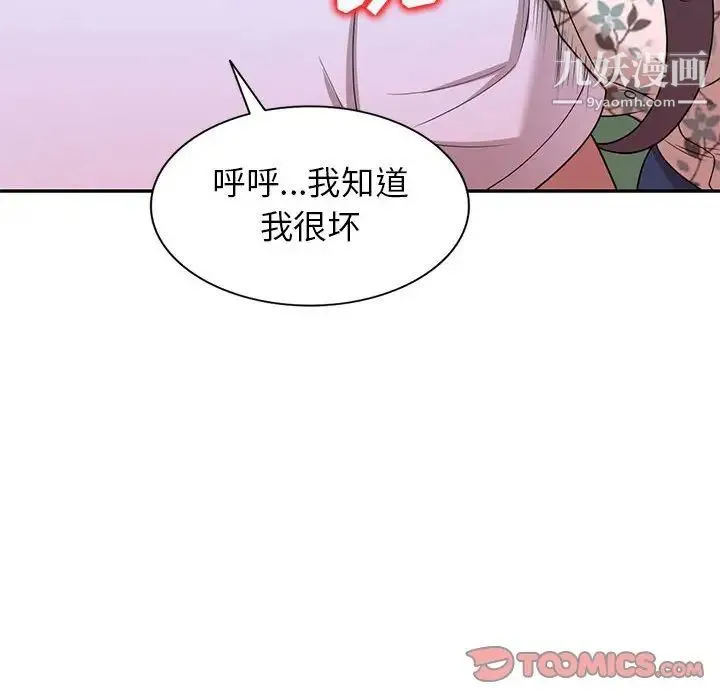家教老师不教课 第19话 第60页