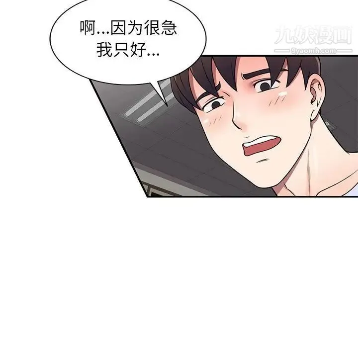 家教老师不教课 第19话 第70页