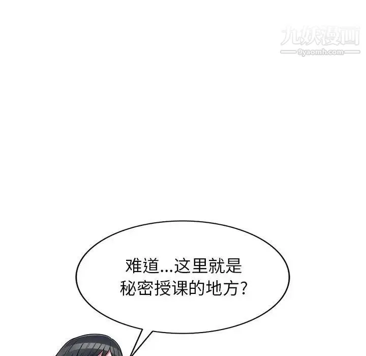 家教老师不教课 第19话 第28页